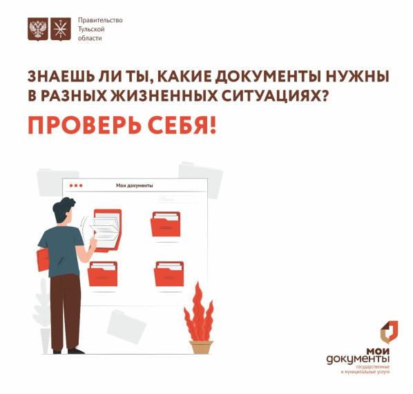 Онлайн-зачёт на знание важных документов от МФЦ Тульской области.
